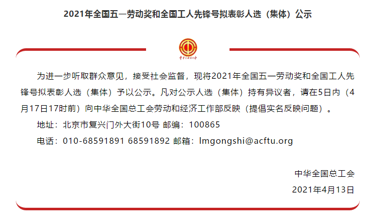 喜訊！全國五一勞動(dòng)獎(jiǎng)名單公示，華翔集團(tuán)榜上有名