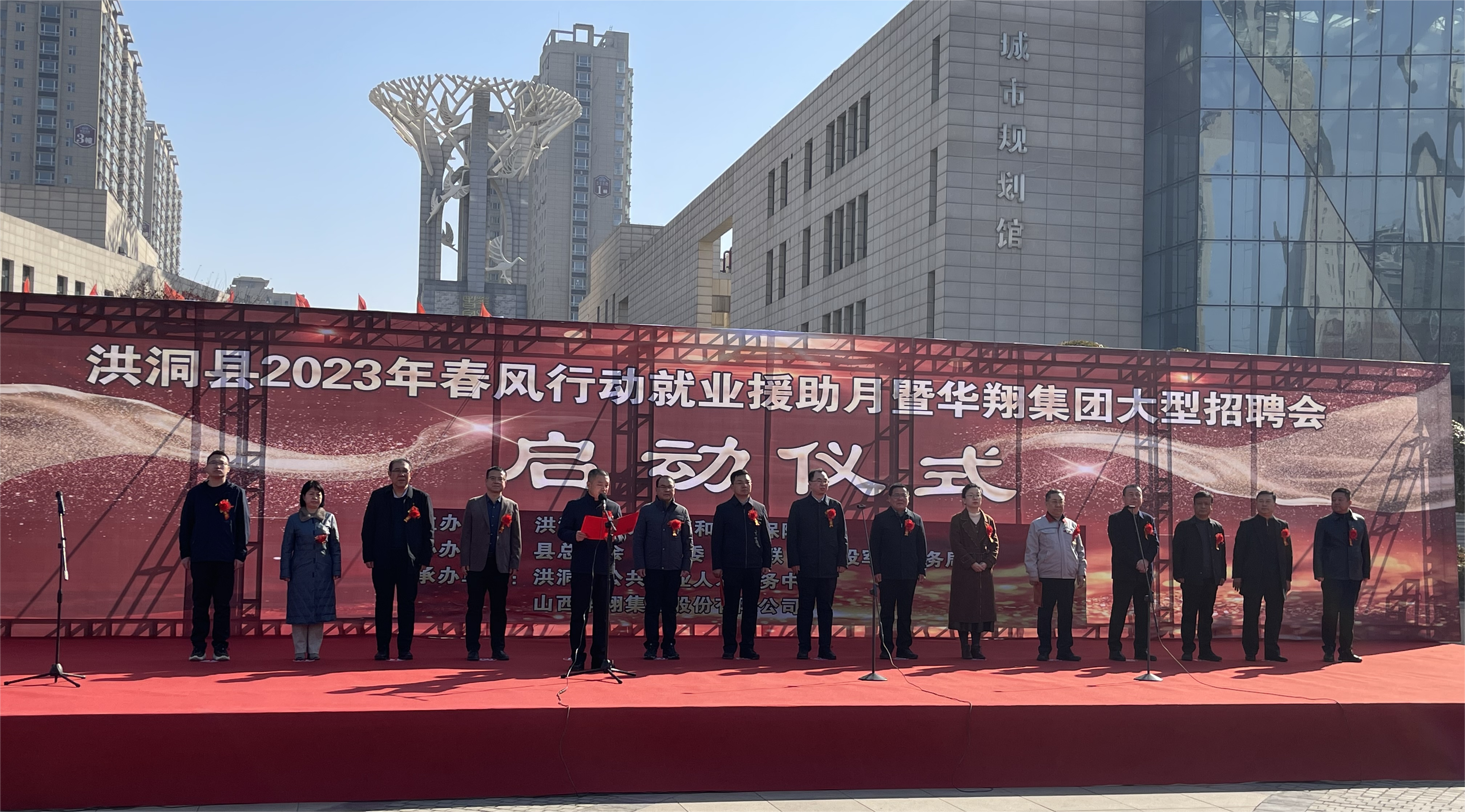 熱烈祝賀洪洞縣2023年春風(fēng)行動就業(yè)援助月暨華翔集團(tuán)大型招聘會圓滿成功！